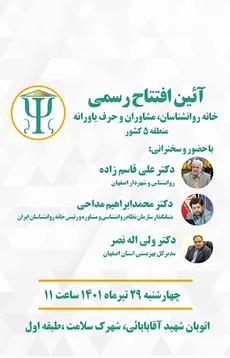 آئین افتتاح رسمی خانه روانشناسان، مشاوران و حرف یاورانه در شهرک سلامت